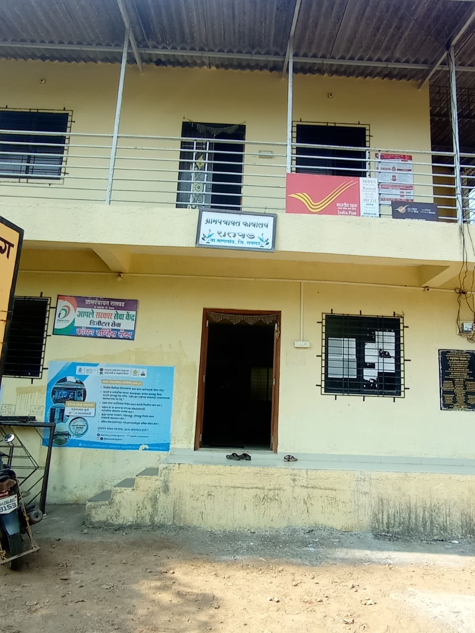 आधुनिक ग्रामपंचायत कार्यालय